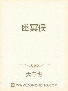 《幽冥侯》最新免费章节第十二章极北之地