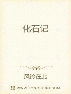 《化石记》最新免费章节冬猎三